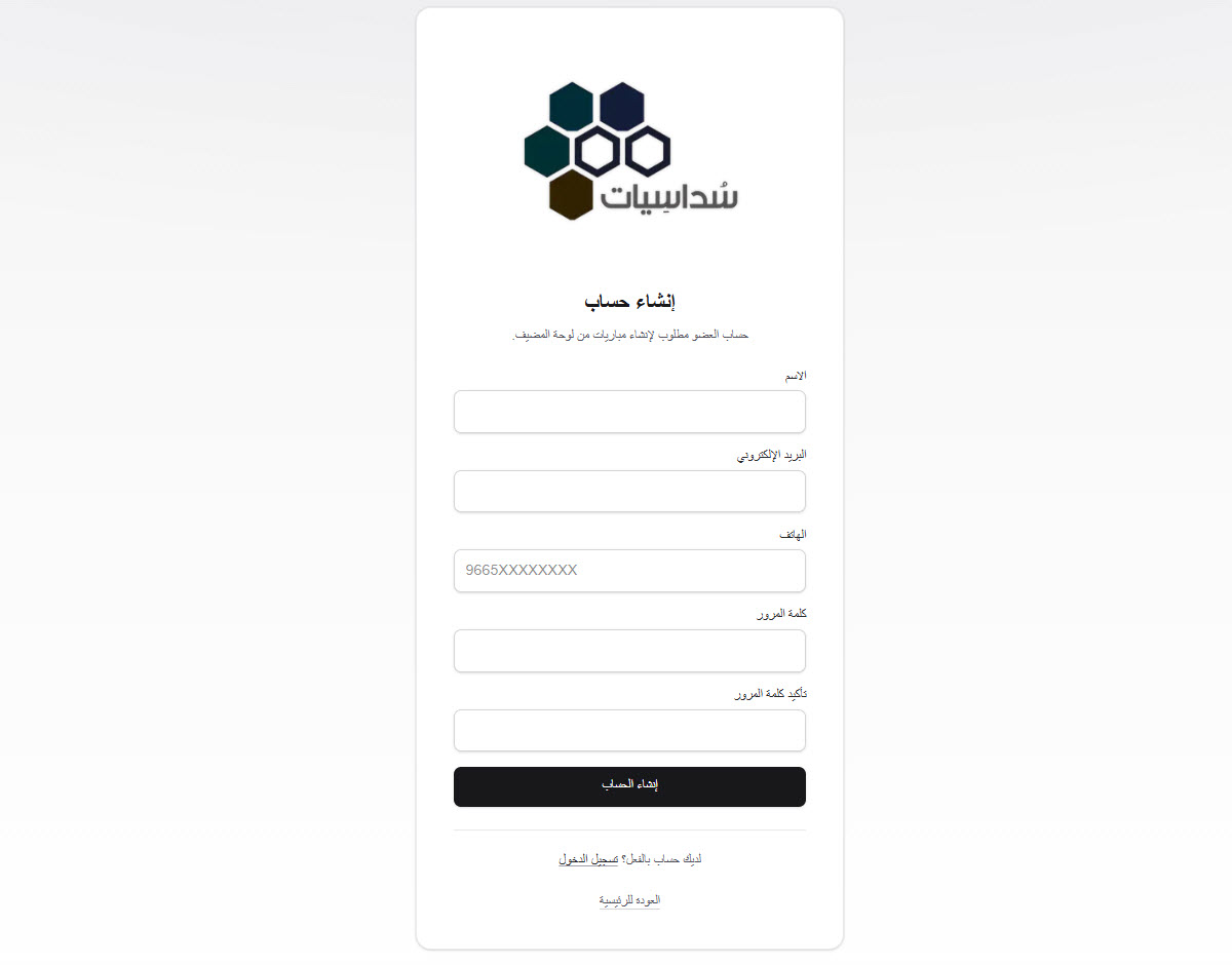 نموذج تسجيل عضو جديد