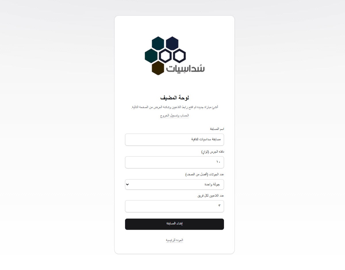 نموذج إنشاء مسابقة