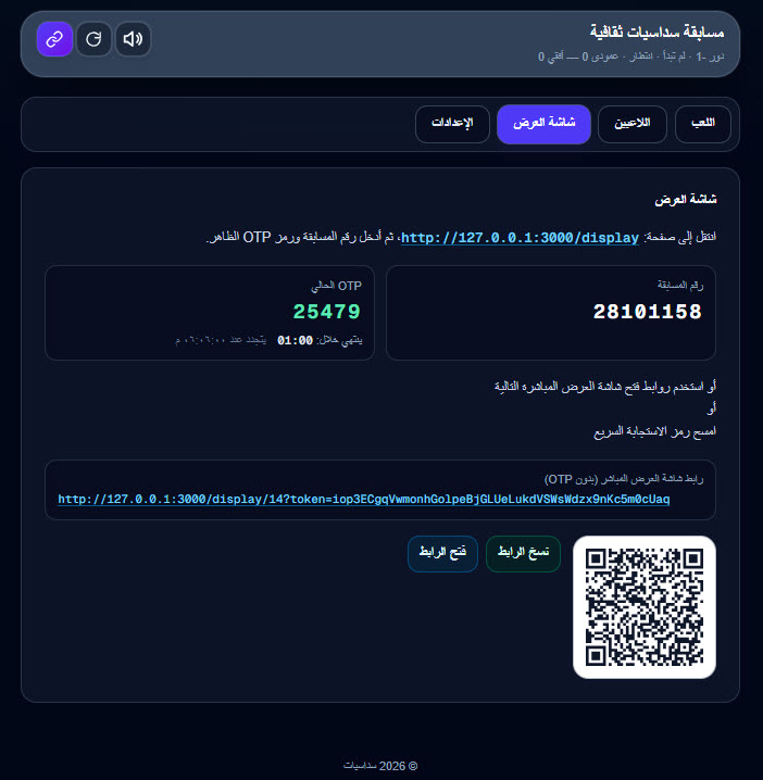 فتح شاشة العرض ومشاركة روابط اللاعبين