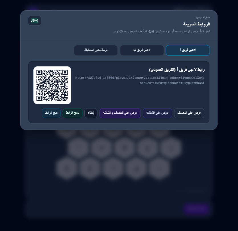 تبويب لاعبي الفريق وعرض الأكواد