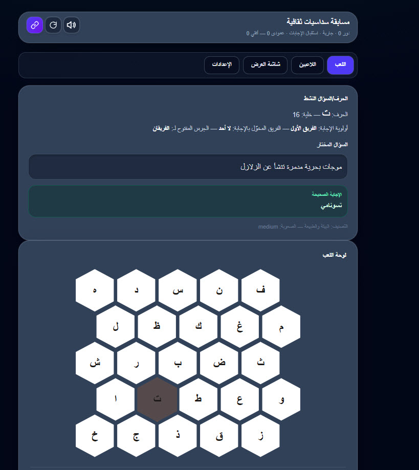 اختيار الحرف وظهور السؤال