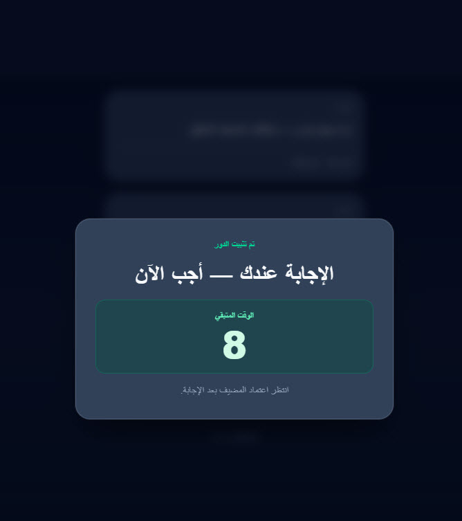 عداد الإجابة ورسالة «الإجابة عندك»