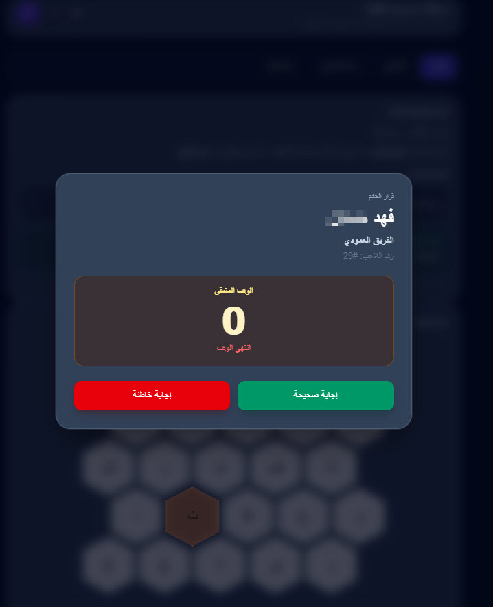 لوحة مدير المسابقة واعتماد الإجابة