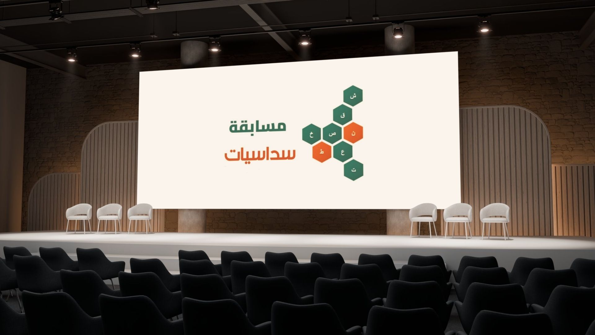 لقطة من تجربة العرض — سداسيات